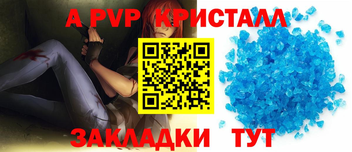 А ПВП VHQ  Alpha-PVP Crystall  Вход с VPN  A PVP СК КРИС  А ПВП  Тверь 