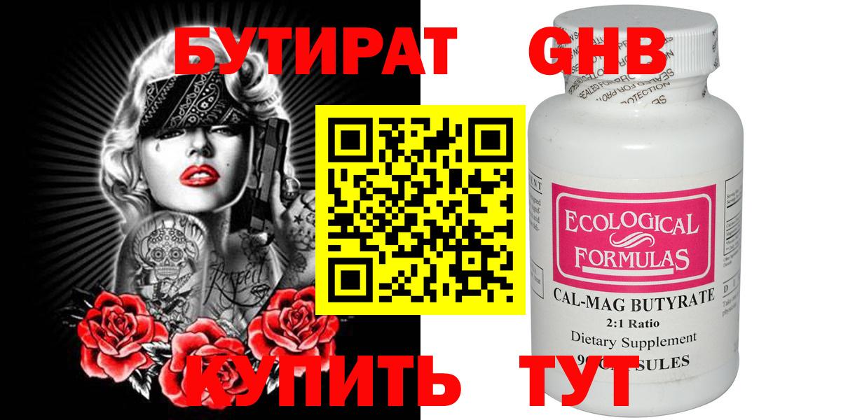 Тверь  Бутират  Вход с VPN  БУТИРАТ жидкий экстази 