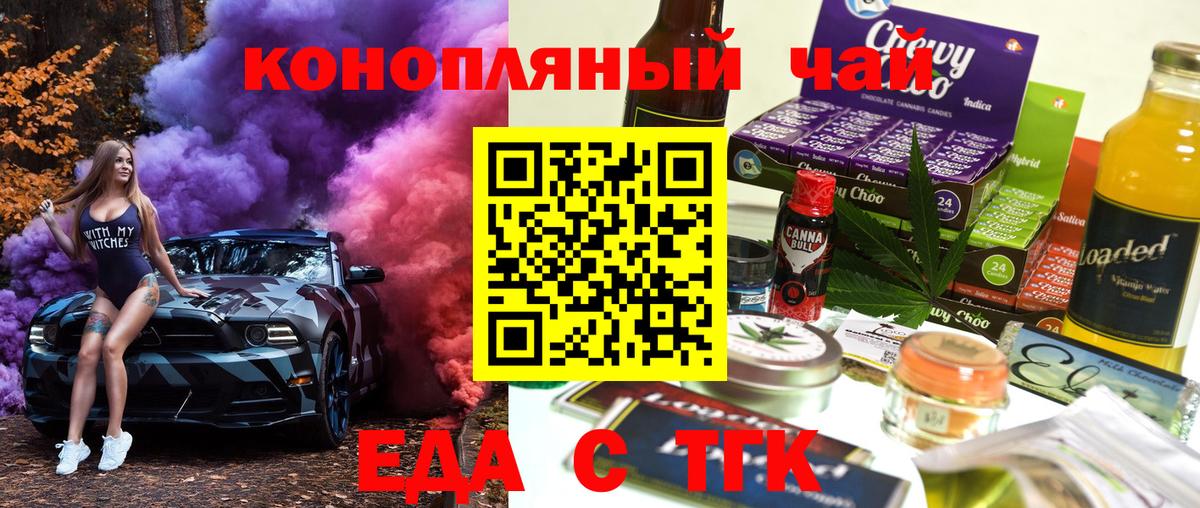Еда ТГК марихуана Тверь