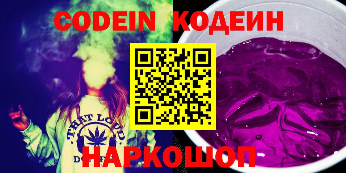 Кодеиновый сироп Lean напиток Lean (лин) Тверь