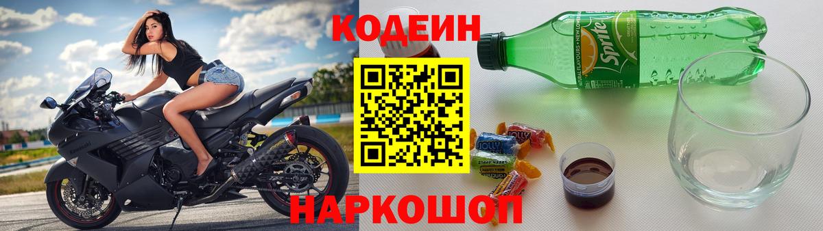 Кодеиновый сироп Lean Purple Drank  Вход с VPN  даркнет сайт  Тверь 