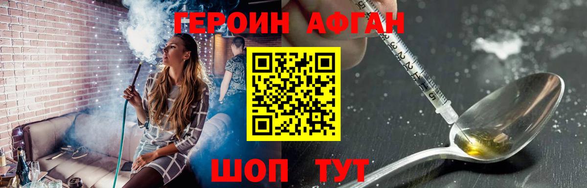 ГЕРОИН Афган  Вход с VPN  Тверь 