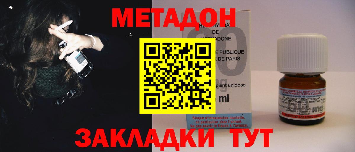 МЕТАДОН methadone Тверь