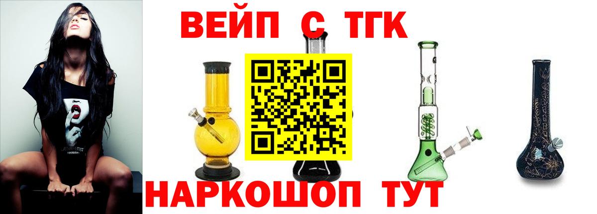 ТГК вейп Тверь